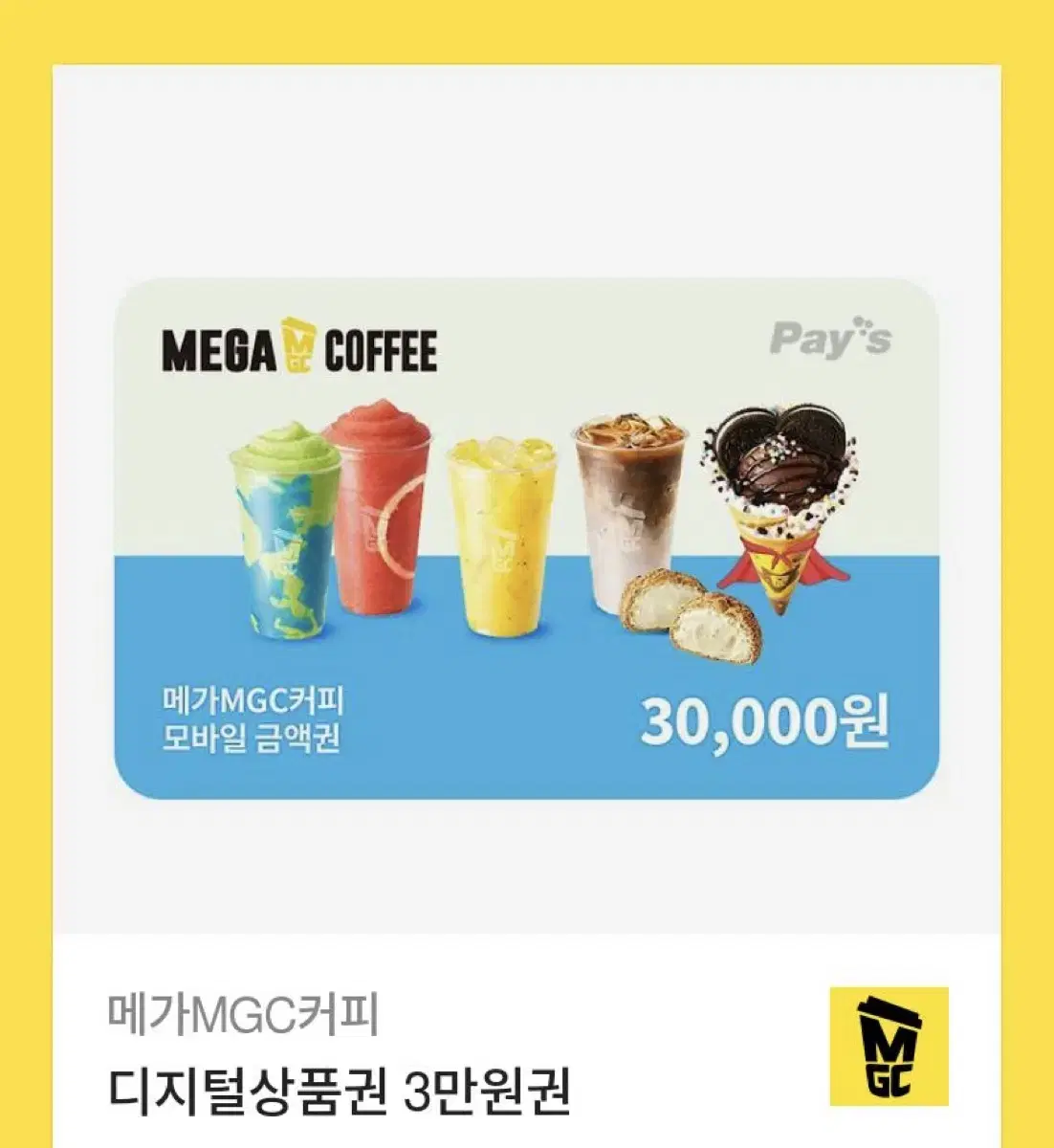 메가커피 3만원